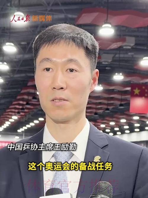 中国乒协届中调整——王励勤当选中国乒协主席