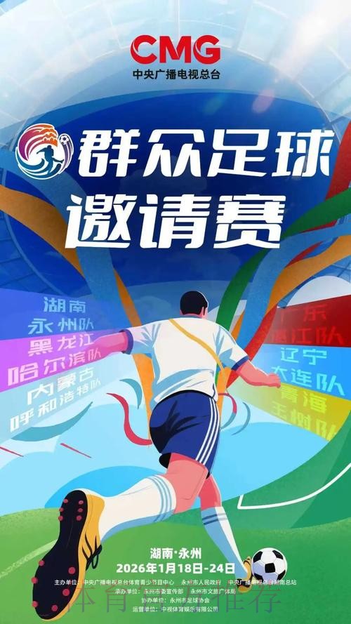 CMG群众足球邀请赛小组赛：黑龙江哈尔滨队0-5湖南永州队 集锦